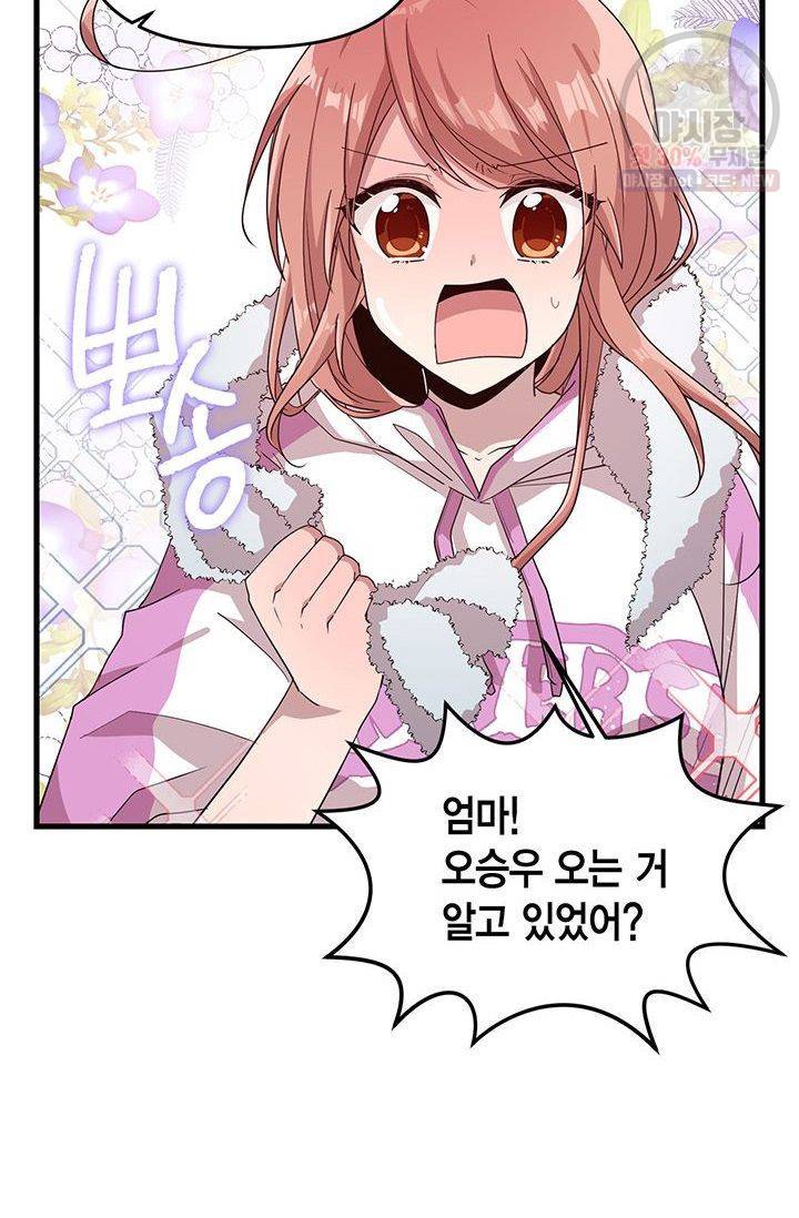 내가 널 행복하게 해줄 건데! 56화 3