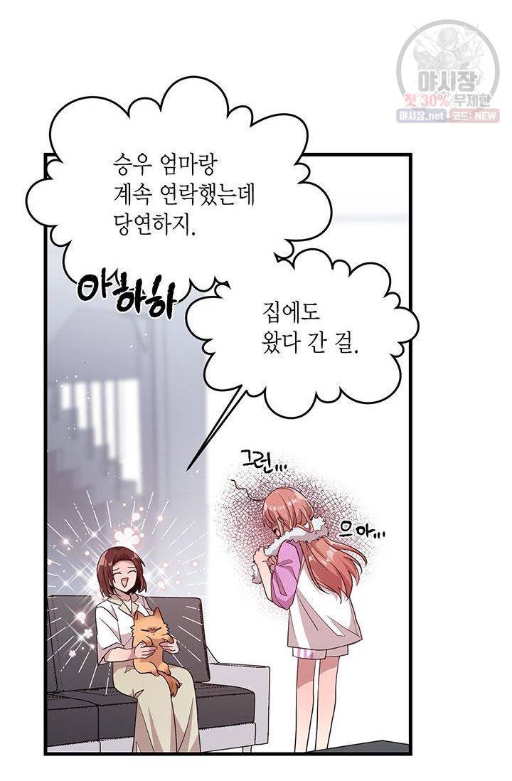내가 널 행복하게 해줄 건데! 56화 4