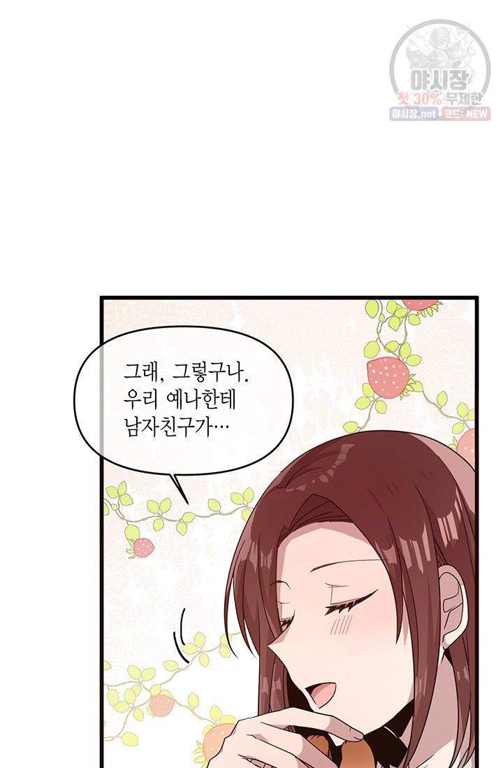내가 널 행복하게 해줄 건데! 56화 5