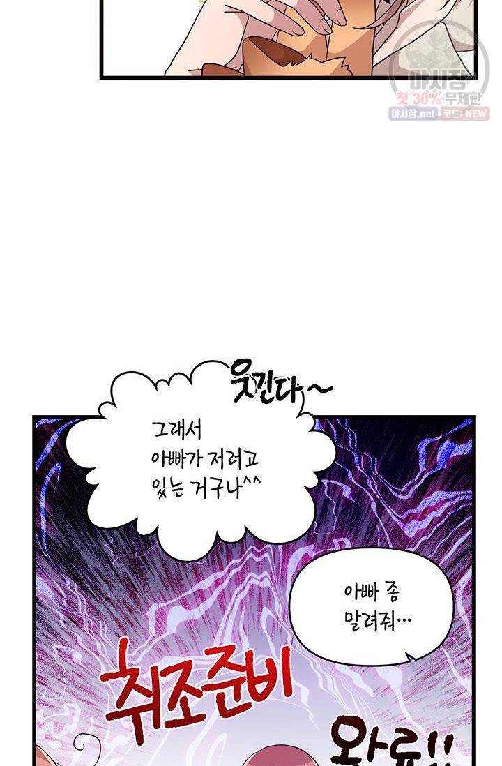 내가 널 행복하게 해줄 건데! 56화 6