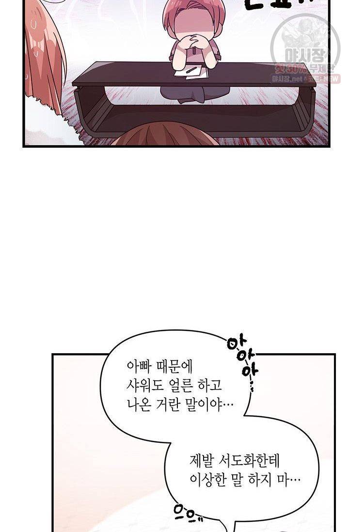 내가 널 행복하게 해줄 건데! 56화 7