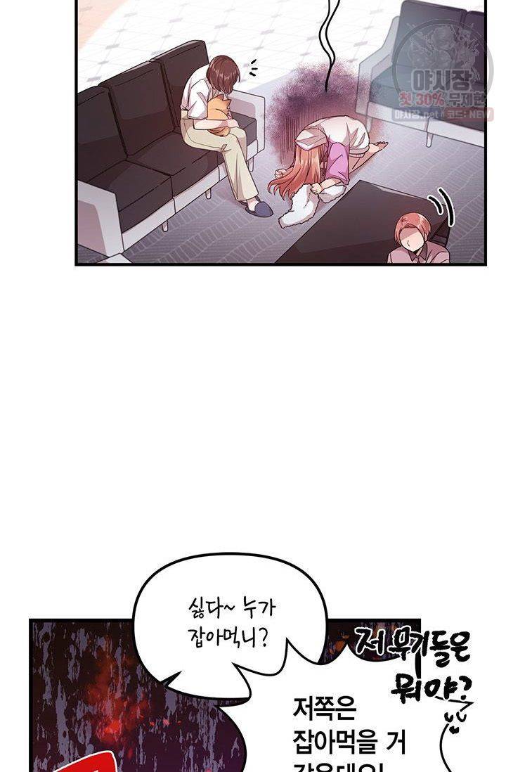 내가 널 행복하게 해줄 건데! 56화 8