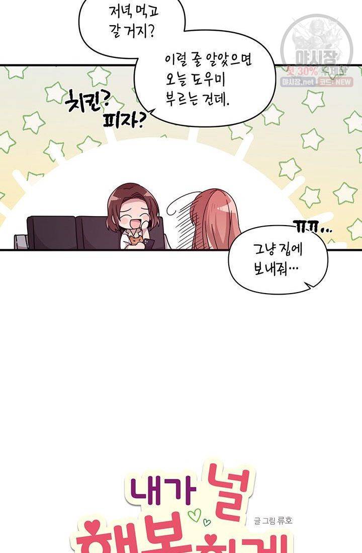 내가 널 행복하게 해줄 건데! 56화 10