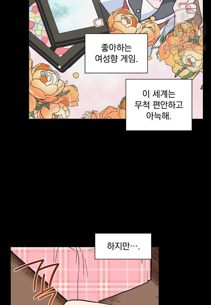 여성향 게임의 파멸 플래그밖에 없는 악역 영애로 환생해버려 50화 5
