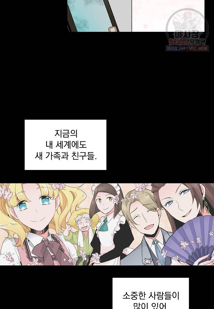 여성향 게임의 파멸 플래그밖에 없는 악역 영애로 환생해버려 50화 7
