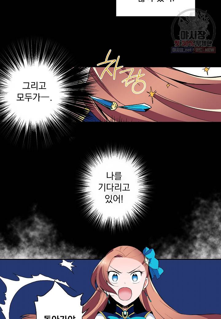 여성향 게임의 파멸 플래그밖에 없는 악역 영애로 환생해버려 50화 8