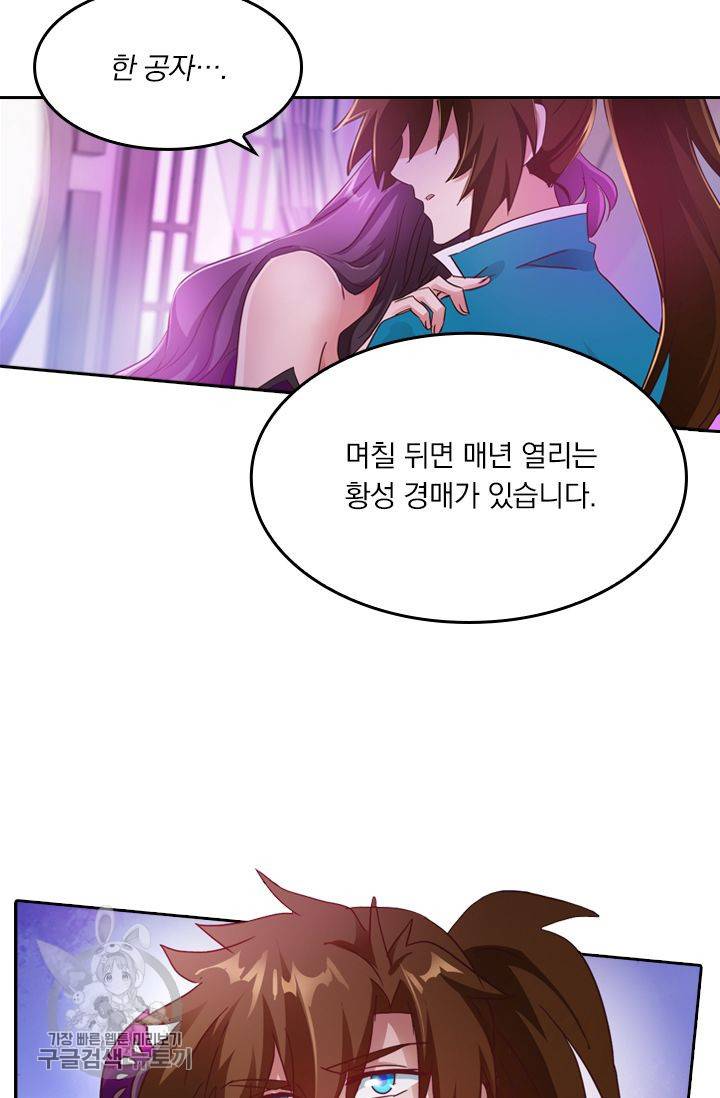 영검존 243화 19