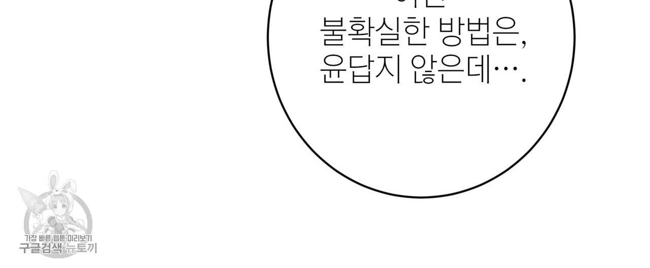 메이데이 메이데이 메이데이 46화 24