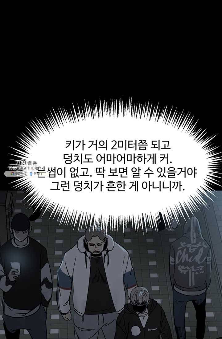 철보: [빌런] 71화 2