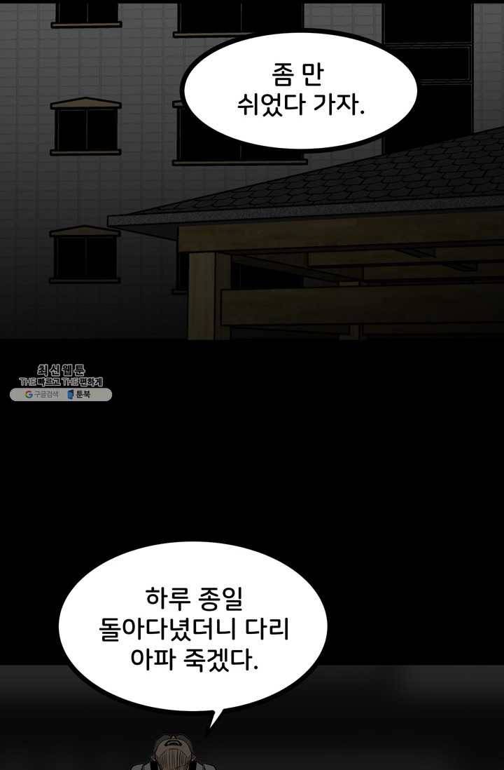 철보: [빌런] 71화 10