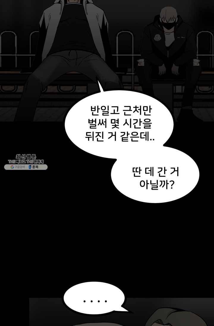 철보: [빌런] 71화 11