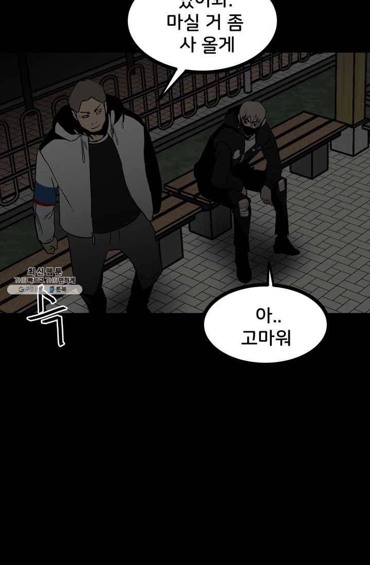 철보: [빌런] 71화 13