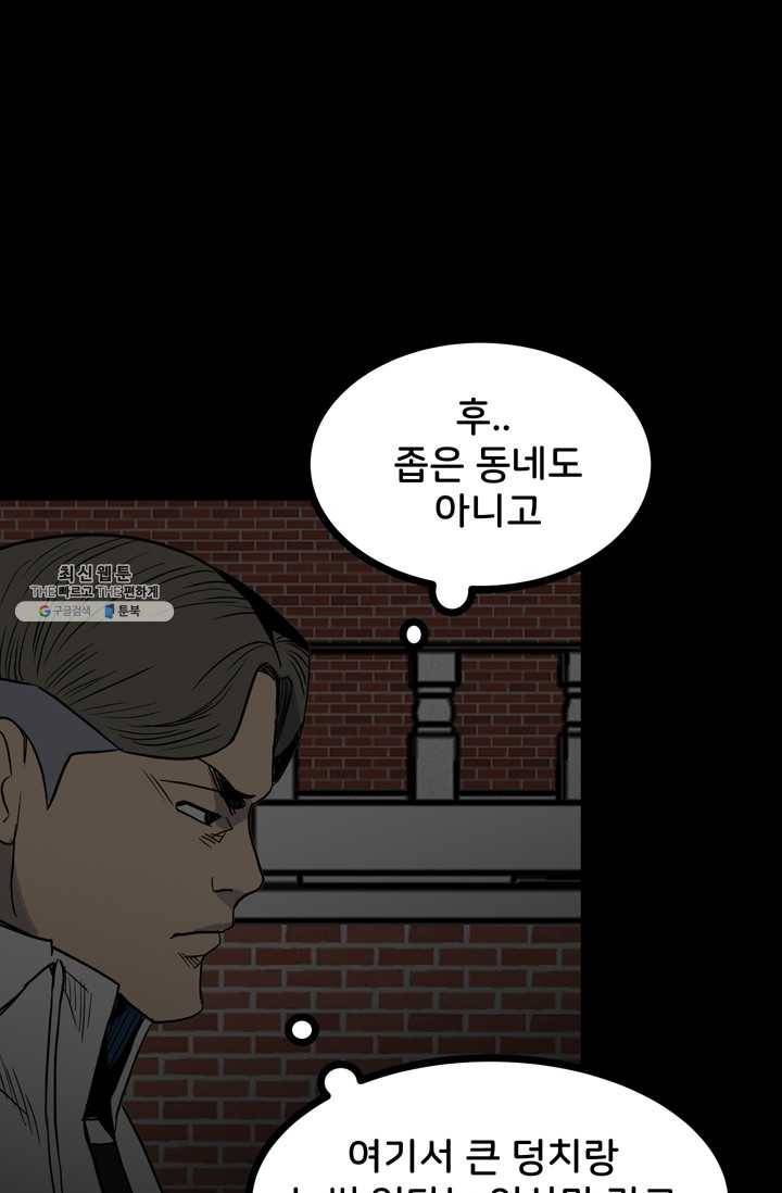 철보: [빌런] 71화 15