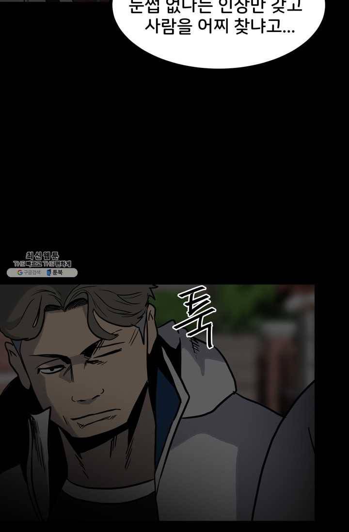 철보: [빌런] 71화 16