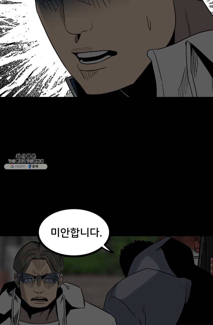 철보: [빌런] 71화 18