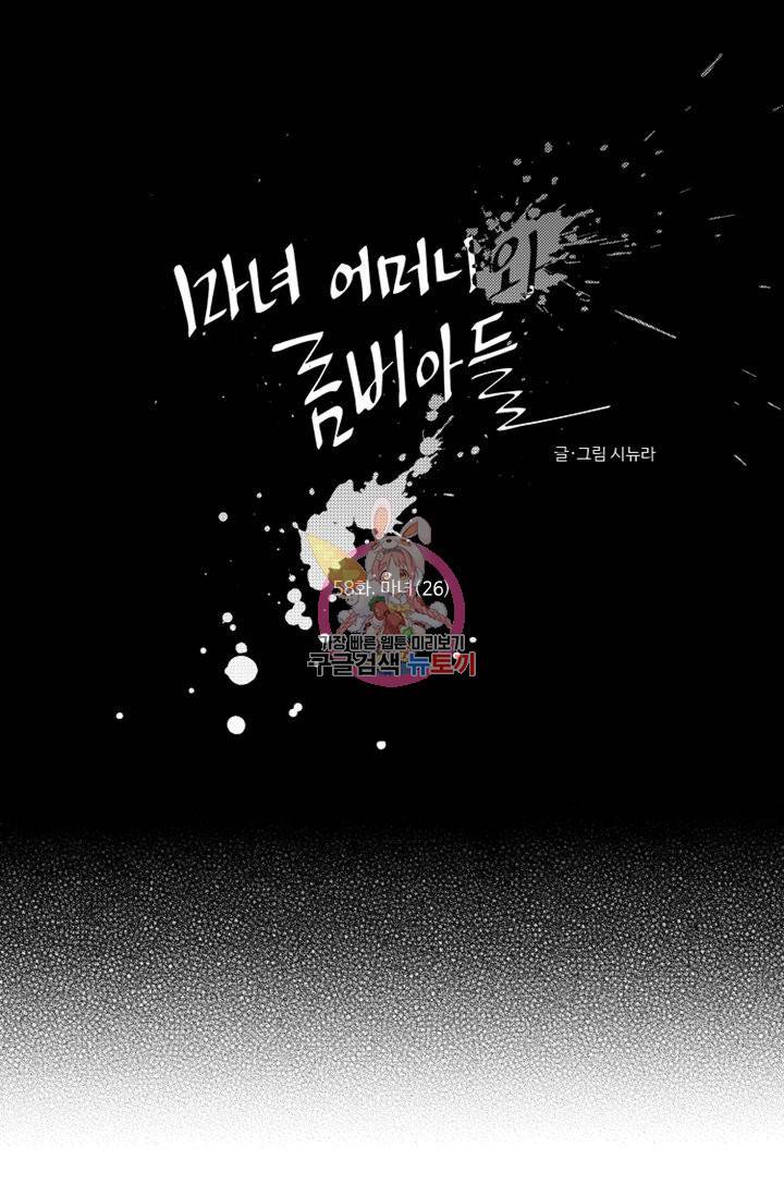 마녀 어머니와 좀비 아들 58화 1