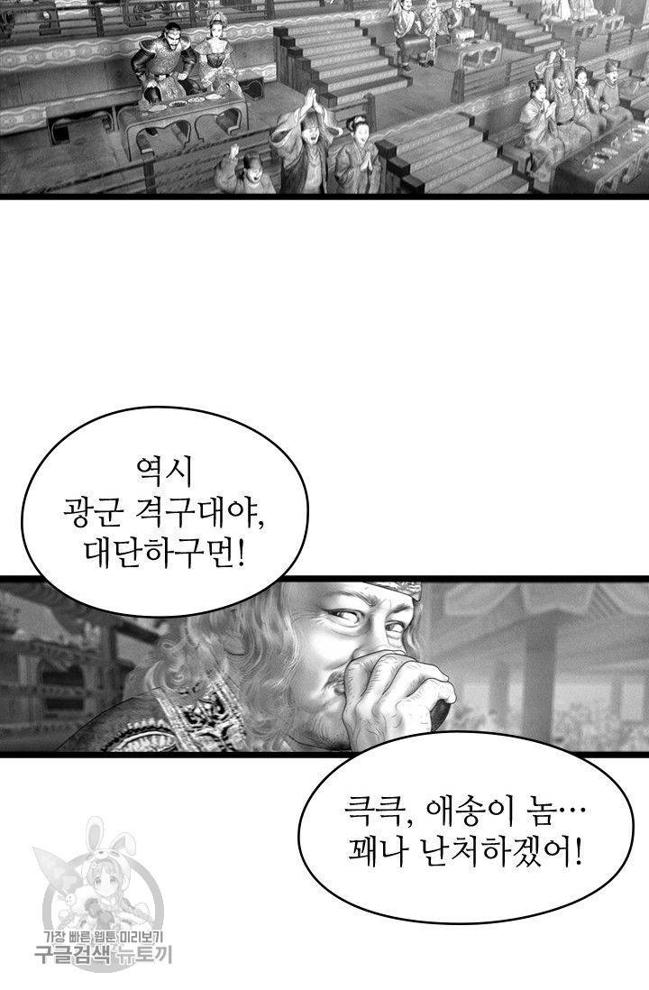은산몽담 108화 3