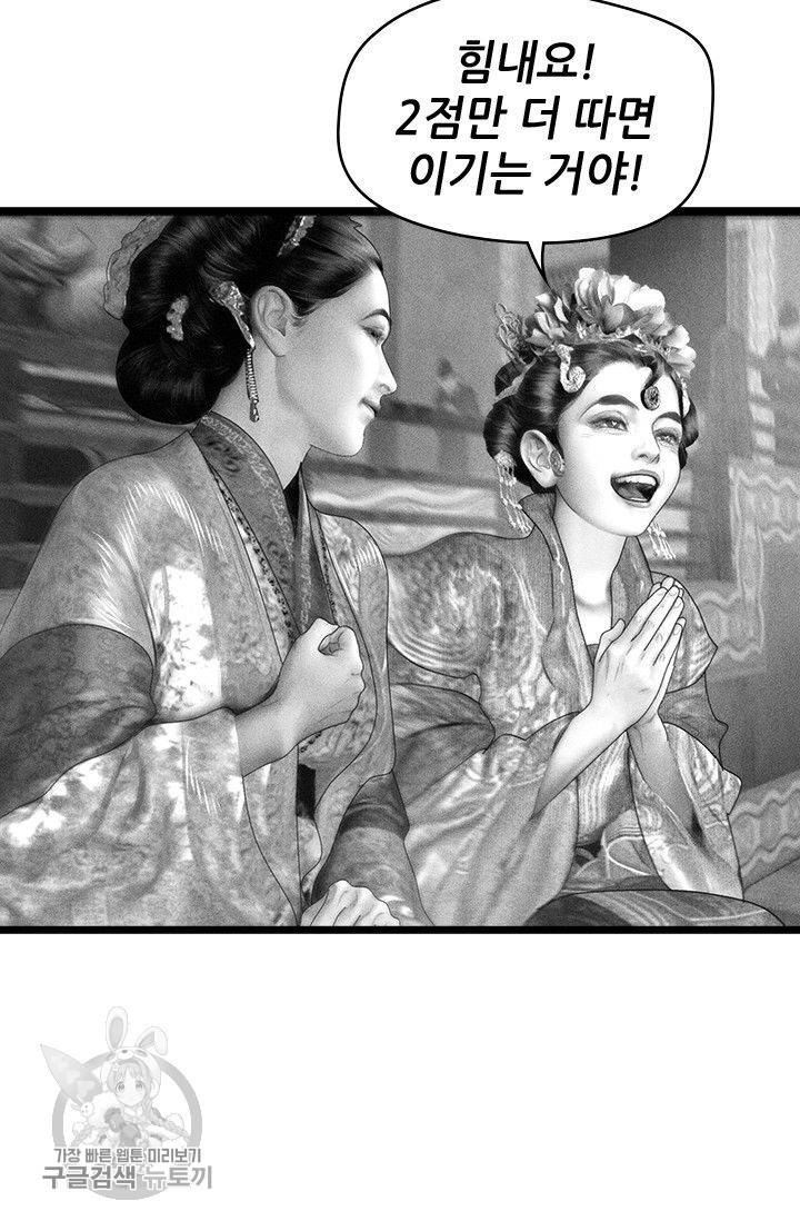 은산몽담 108화 6