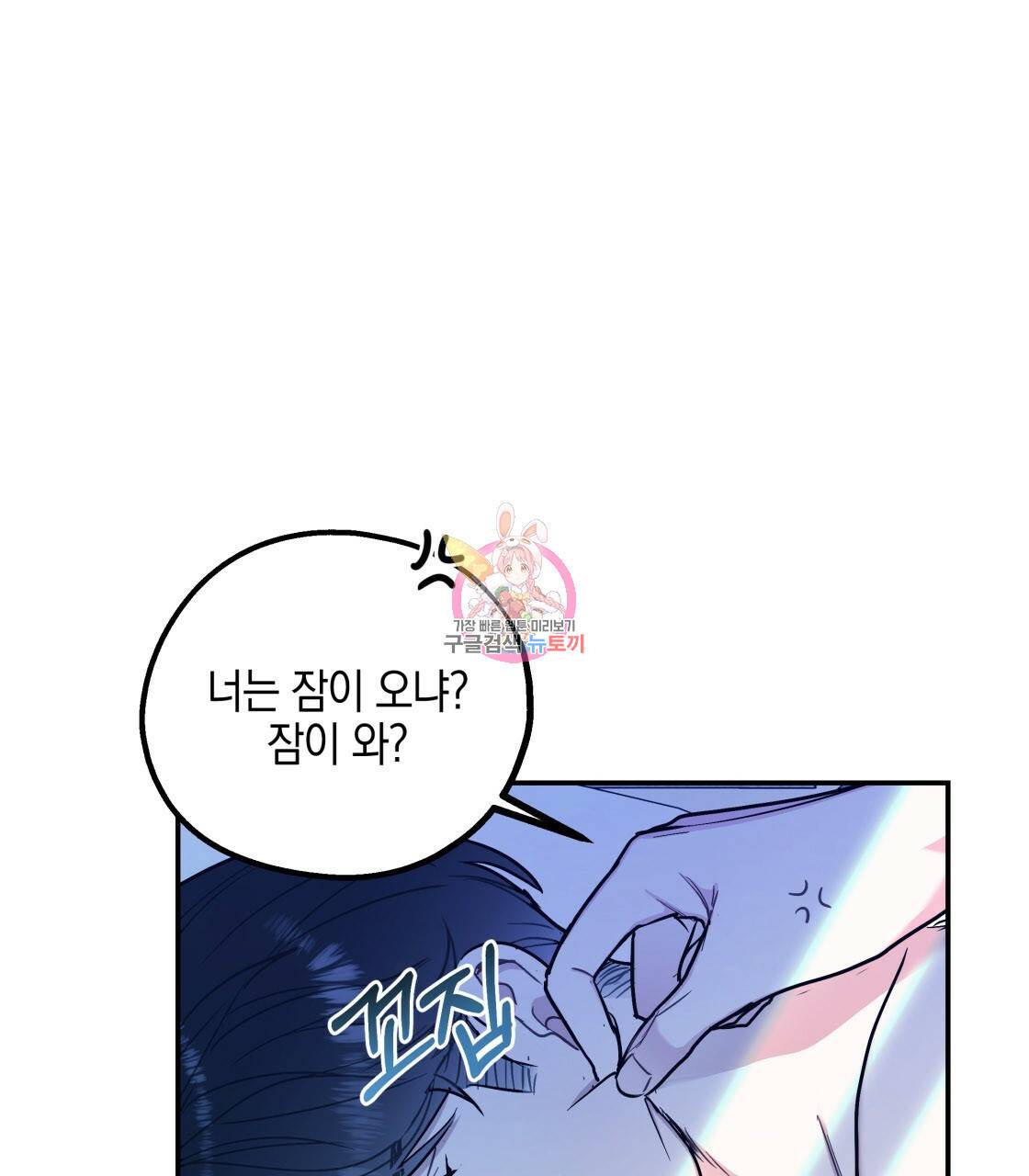 너랑 나는 이래서 안 돼 9화 1
