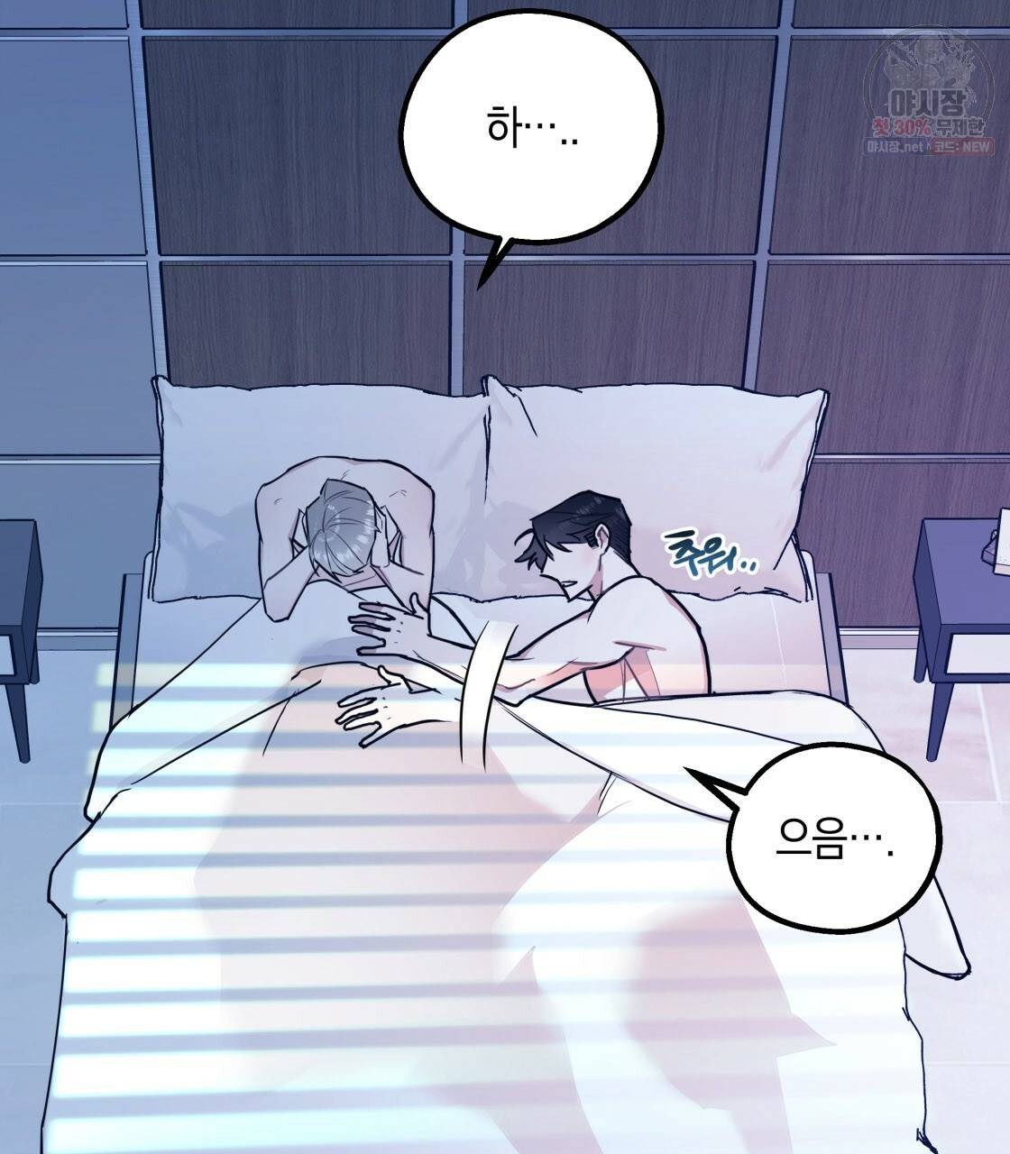 너랑 나는 이래서 안 돼 9화 3
