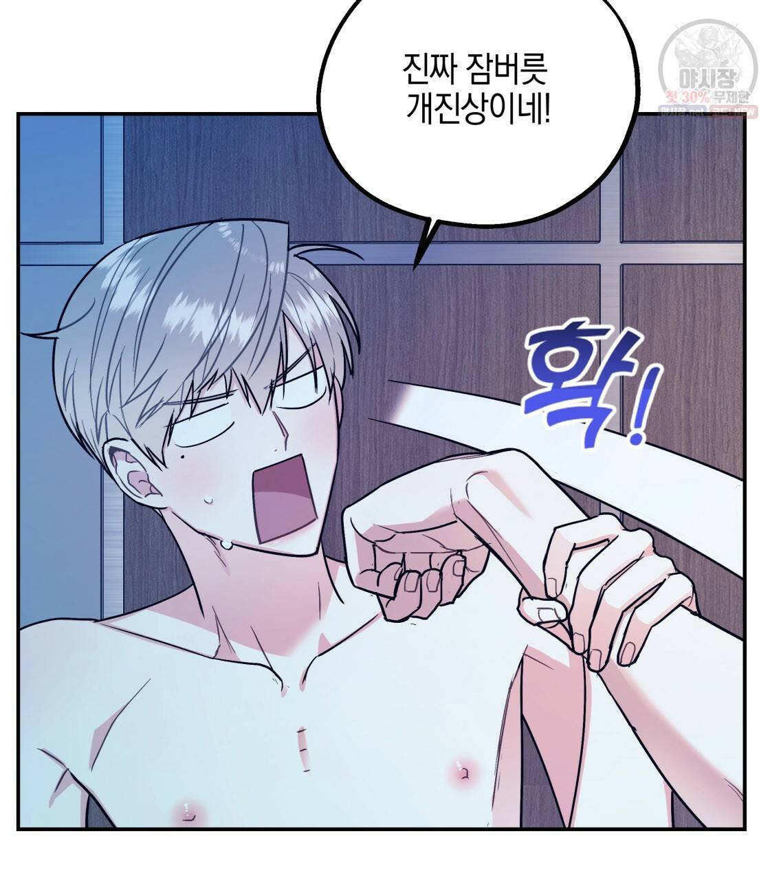 너랑 나는 이래서 안 돼 9화 6