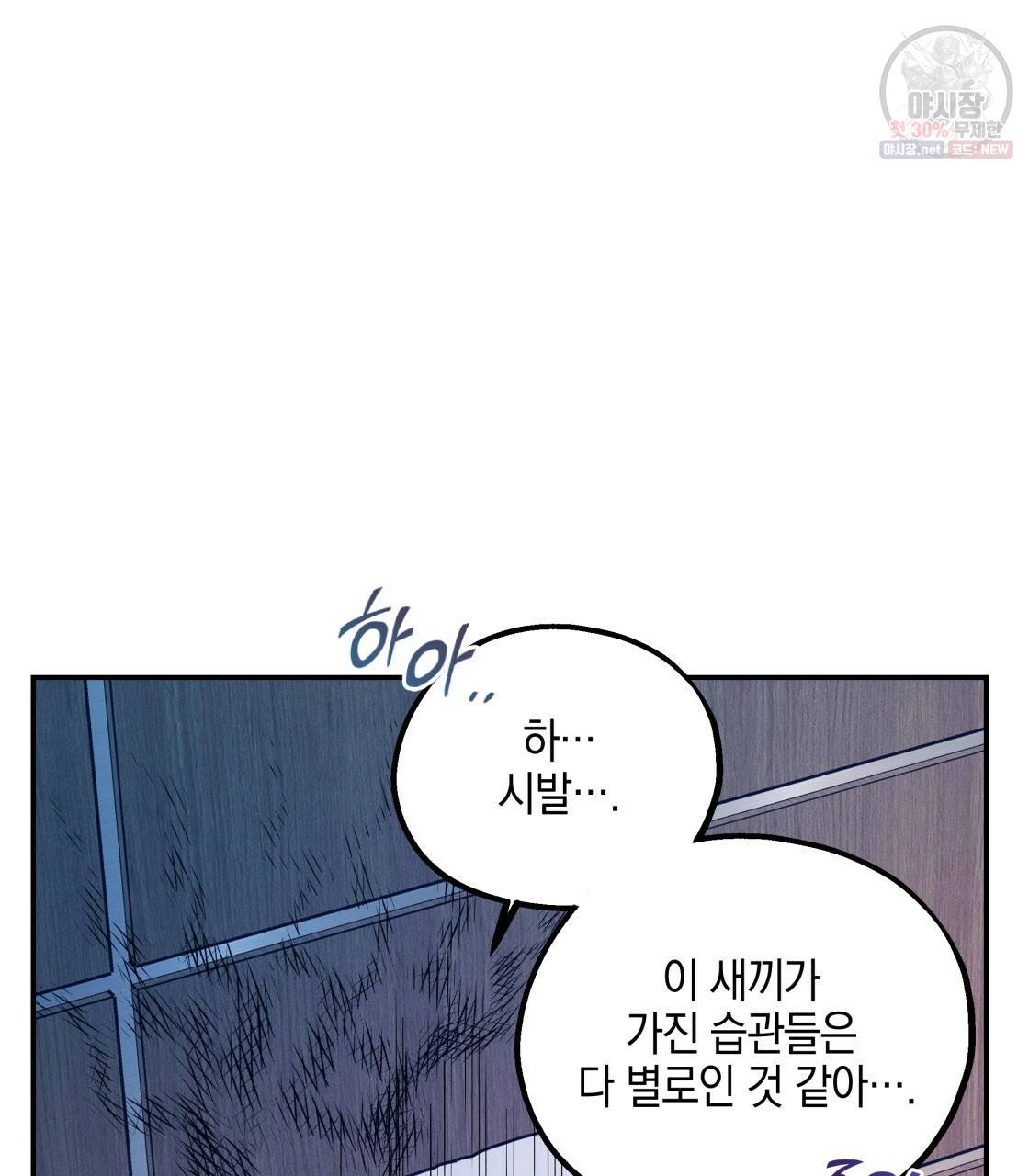 너랑 나는 이래서 안 돼 9화 7