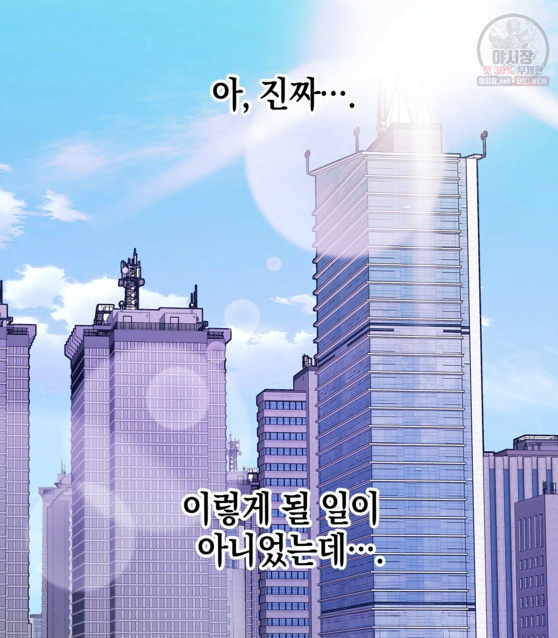 너랑 나는 이래서 안 돼 9화 15