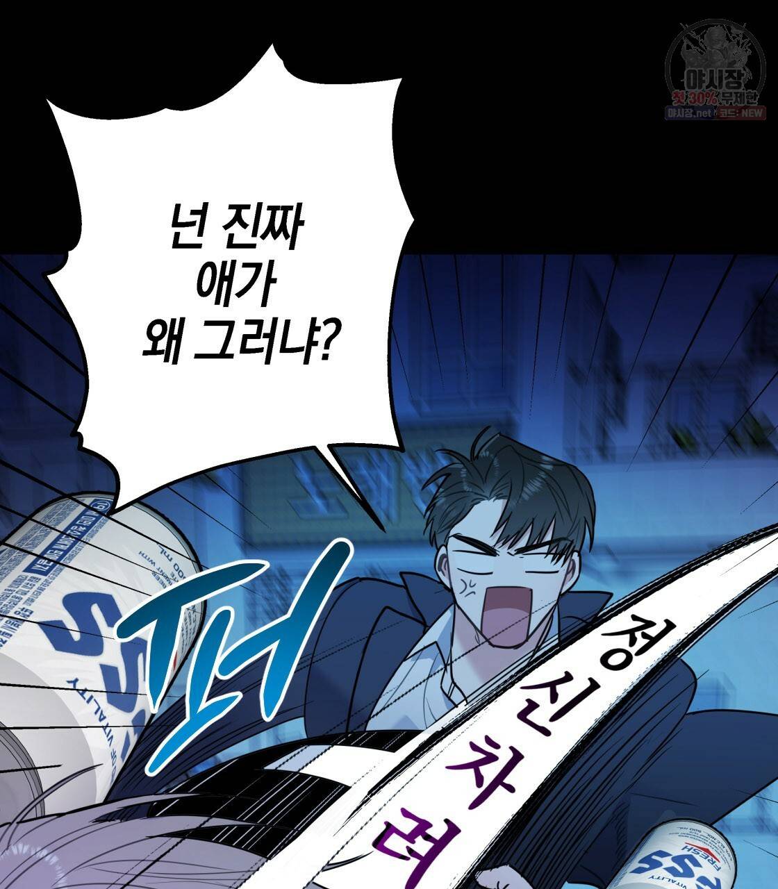 너랑 나는 이래서 안 돼 9화 21