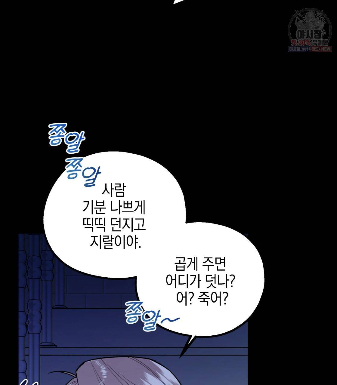 너랑 나는 이래서 안 돼 9화 23