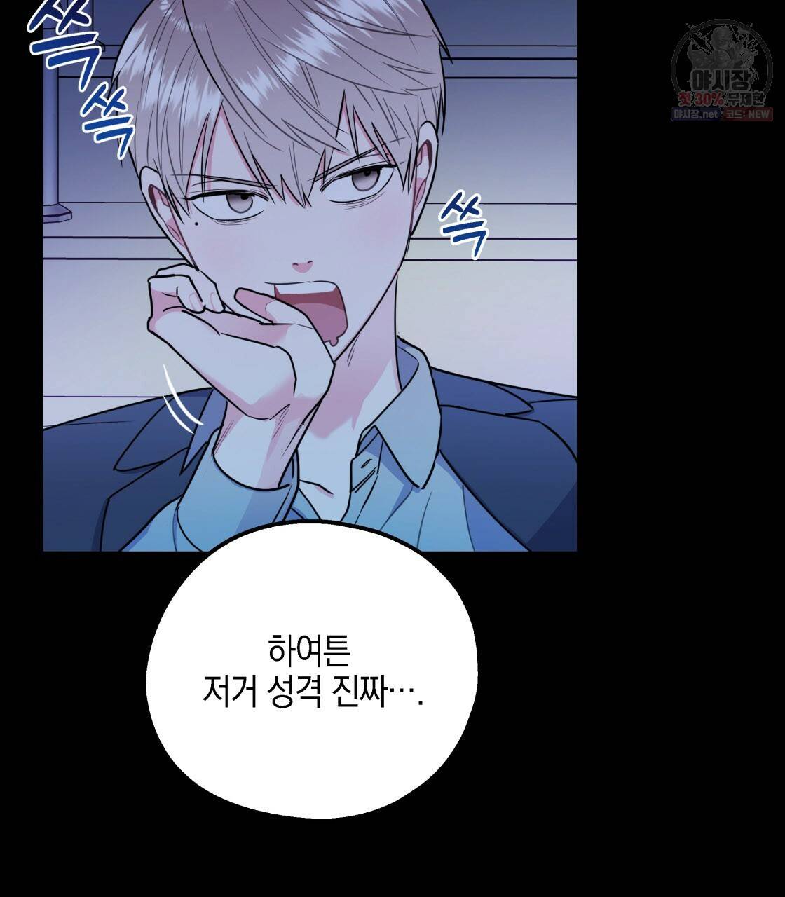 너랑 나는 이래서 안 돼 9화 24