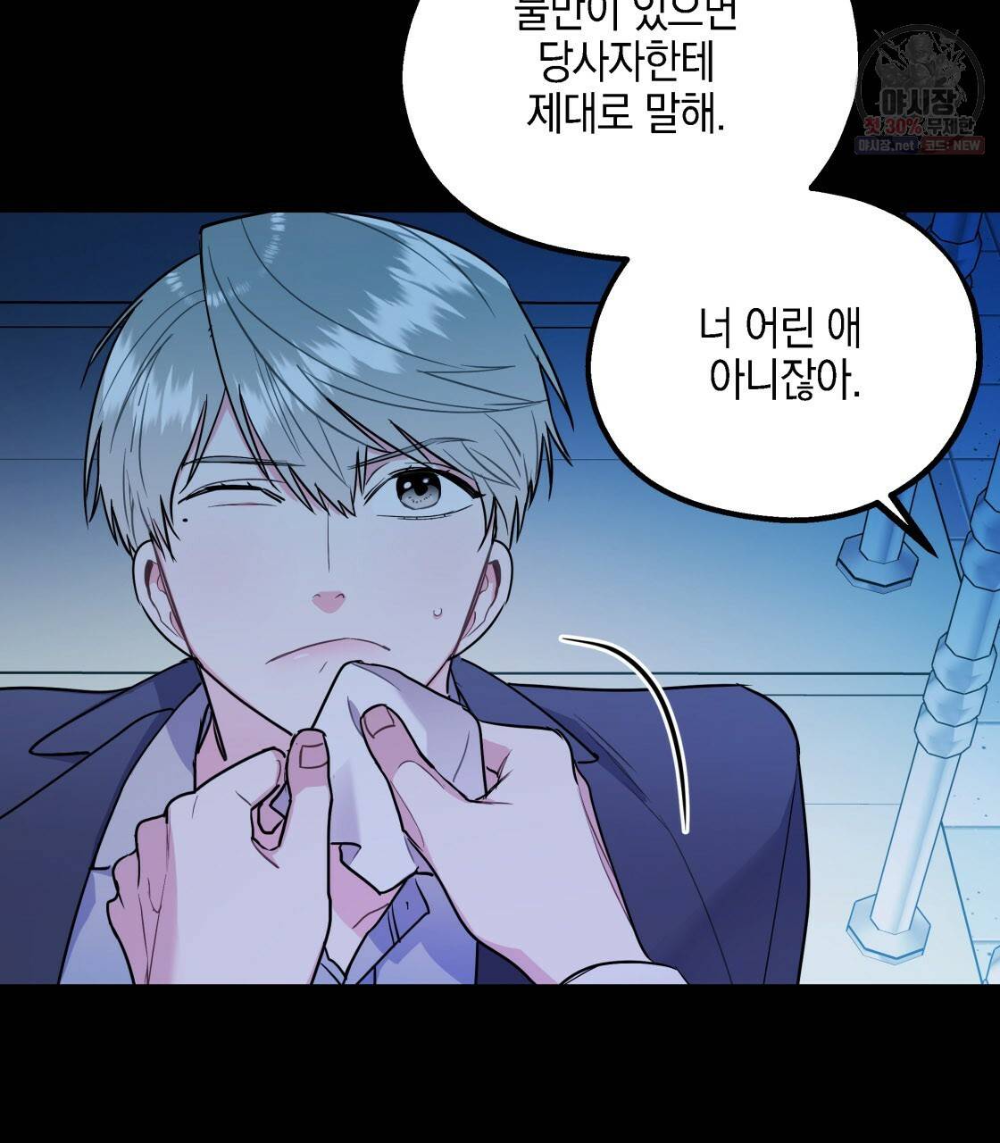 너랑 나는 이래서 안 돼 9화 27
