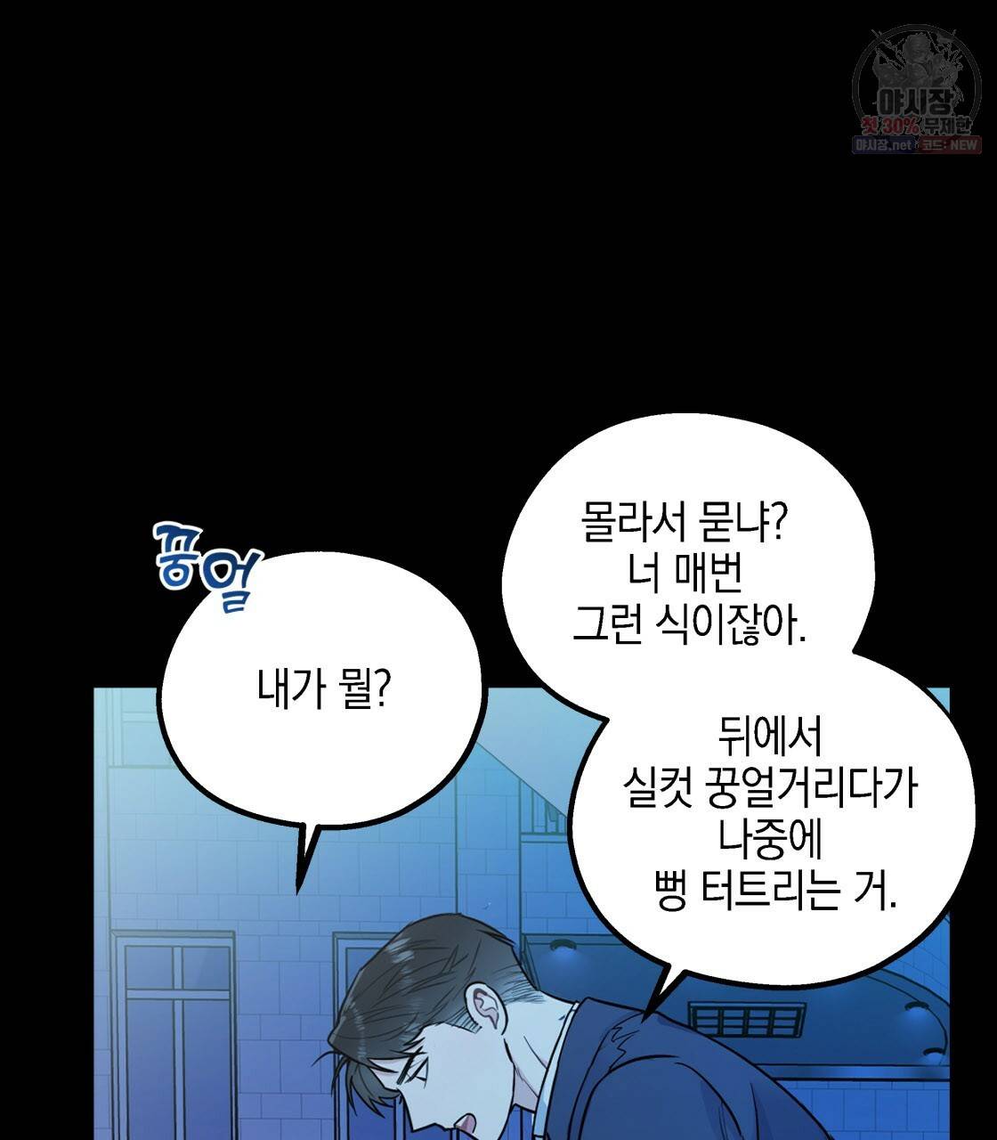 너랑 나는 이래서 안 돼 9화 28
