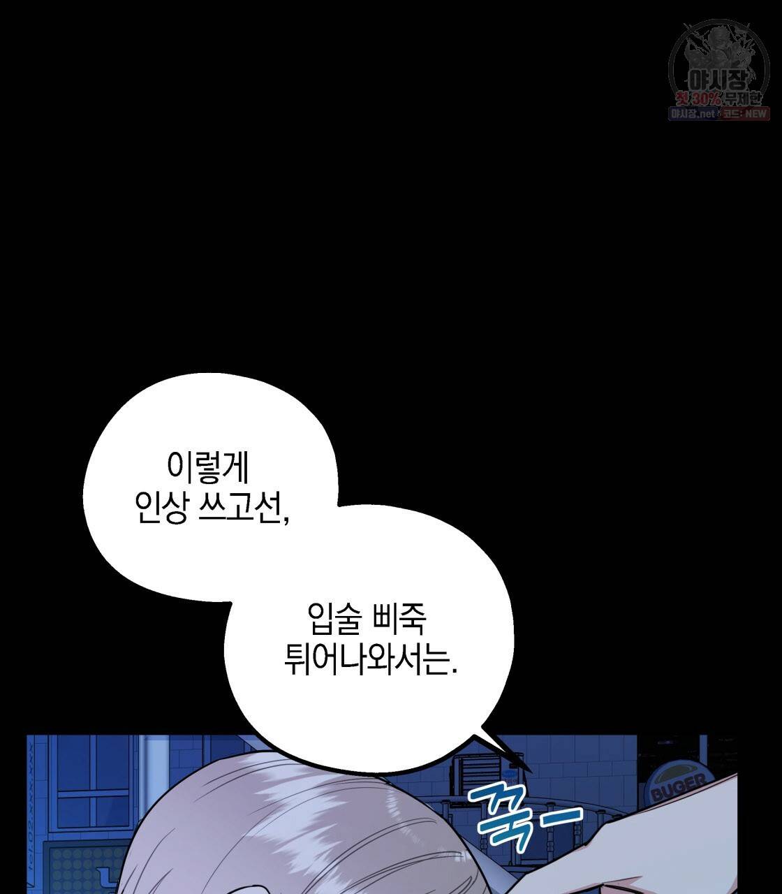 너랑 나는 이래서 안 돼 9화 30