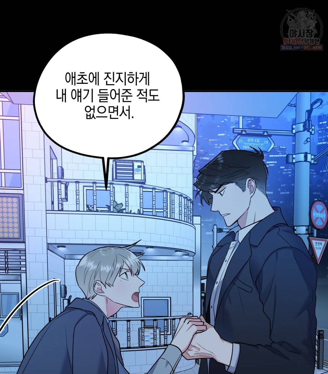 너랑 나는 이래서 안 돼 9화 35