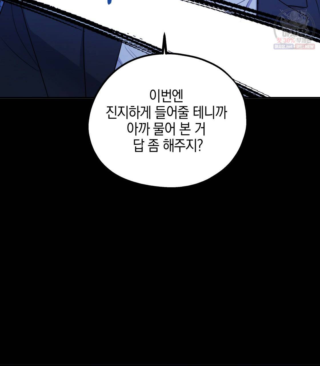 너랑 나는 이래서 안 돼 9화 38
