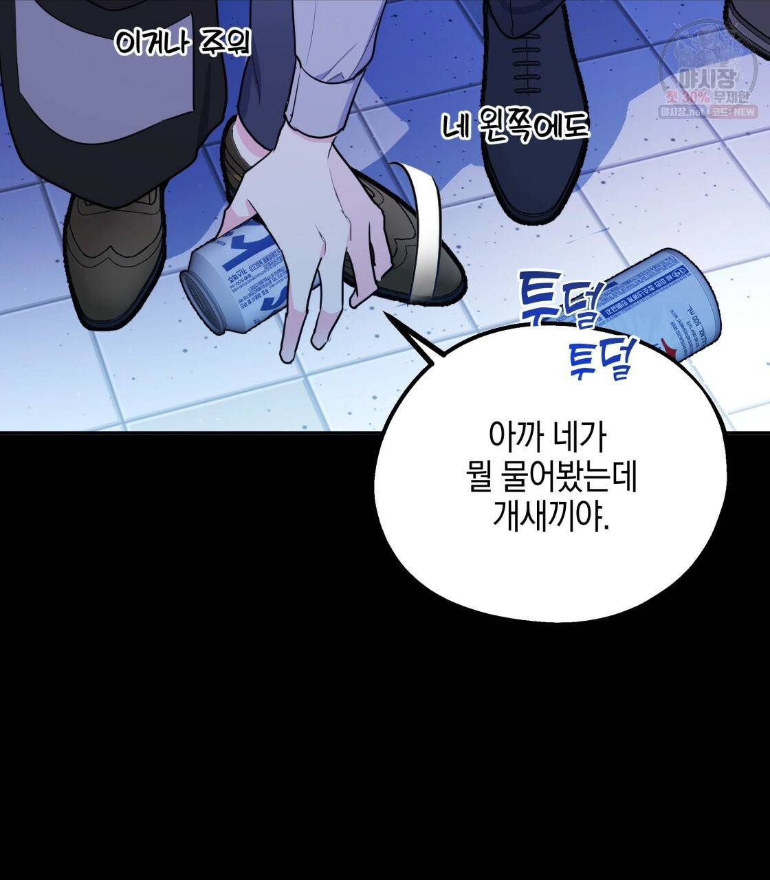 너랑 나는 이래서 안 돼 9화 39