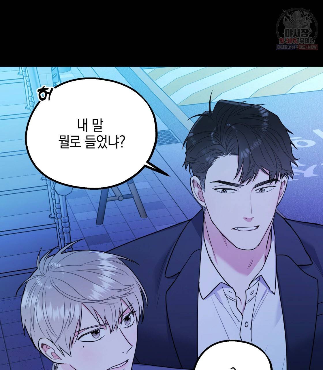 너랑 나는 이래서 안 돼 9화 40