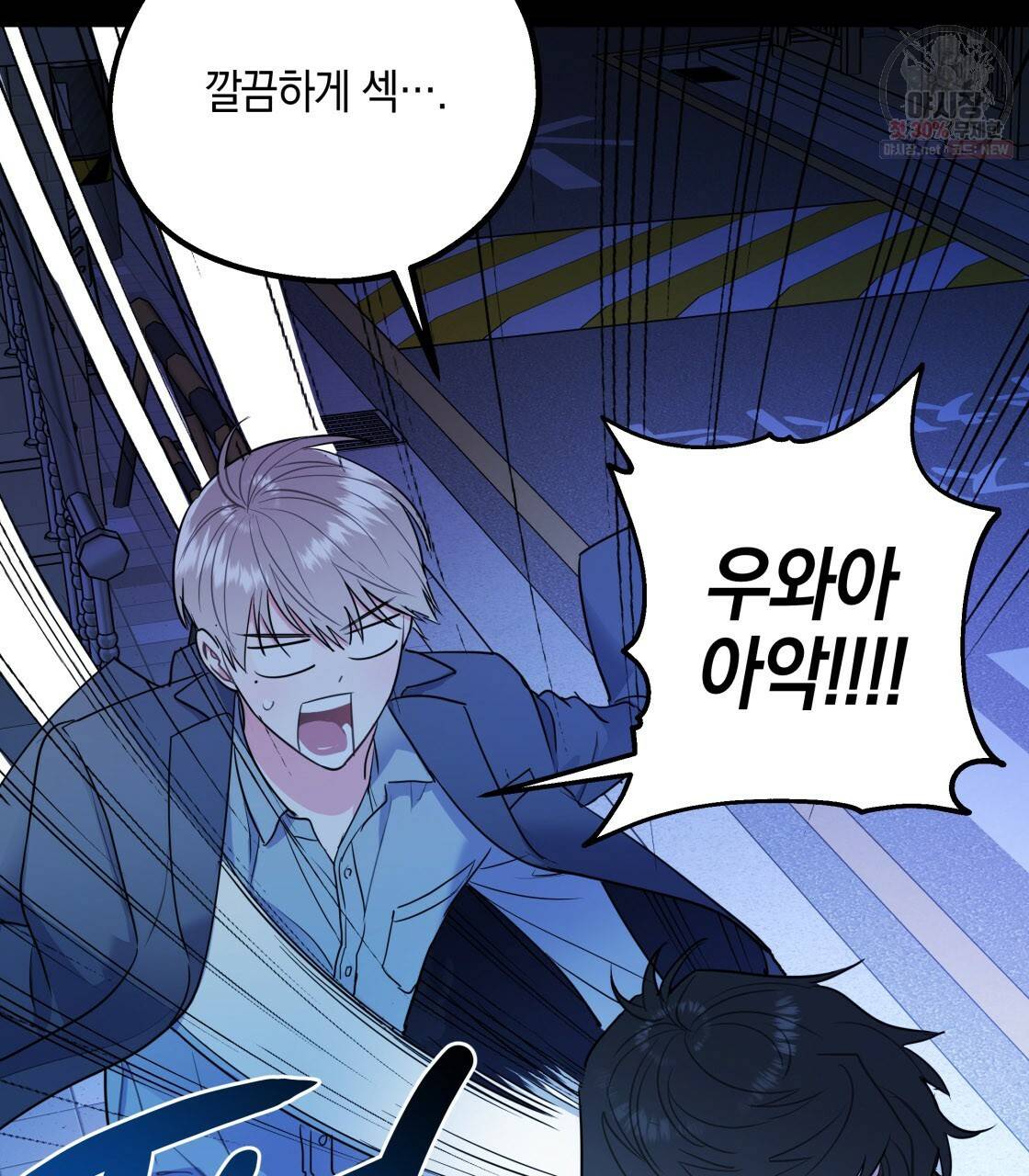 너랑 나는 이래서 안 돼 9화 42