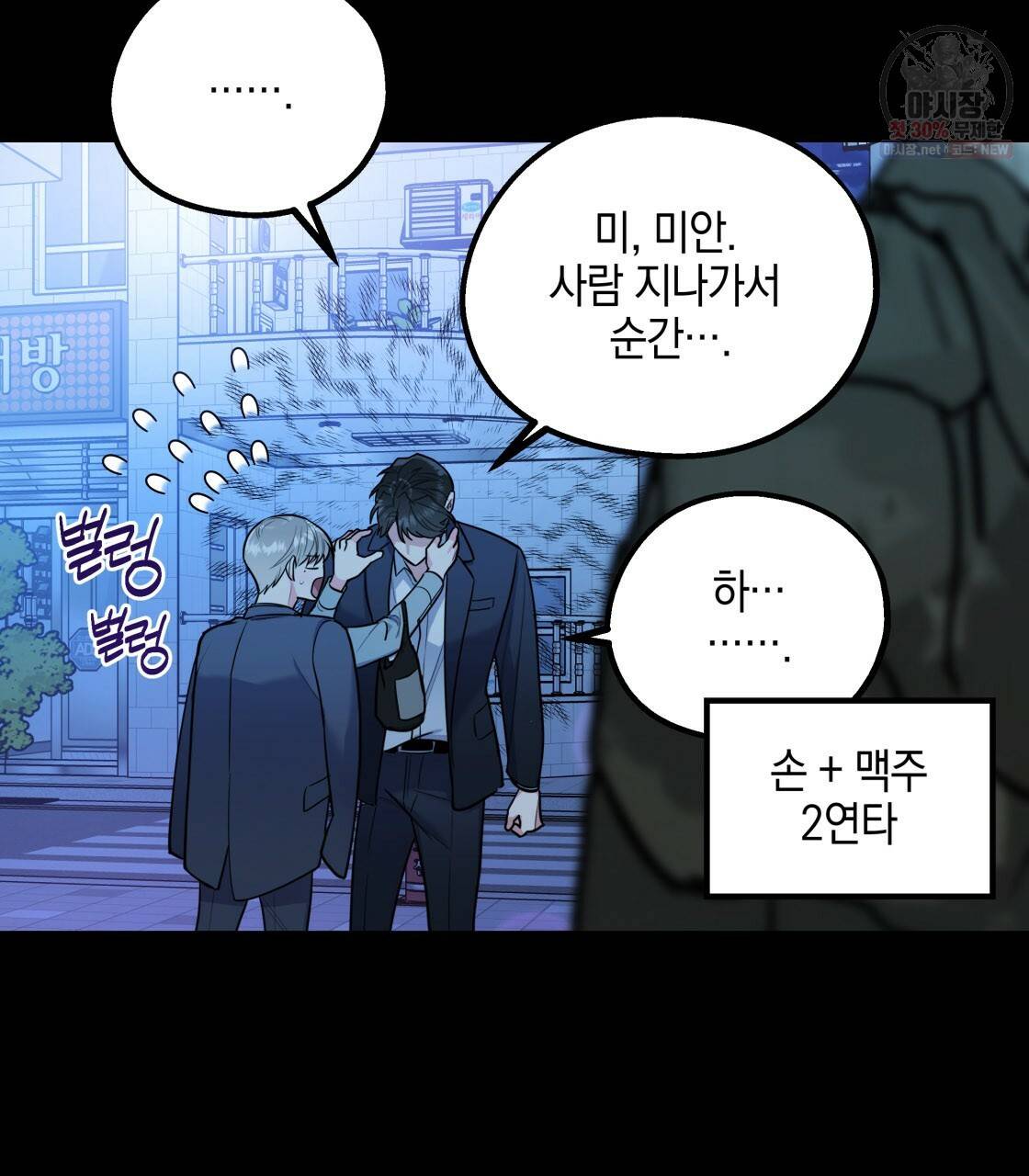 너랑 나는 이래서 안 돼 9화 44