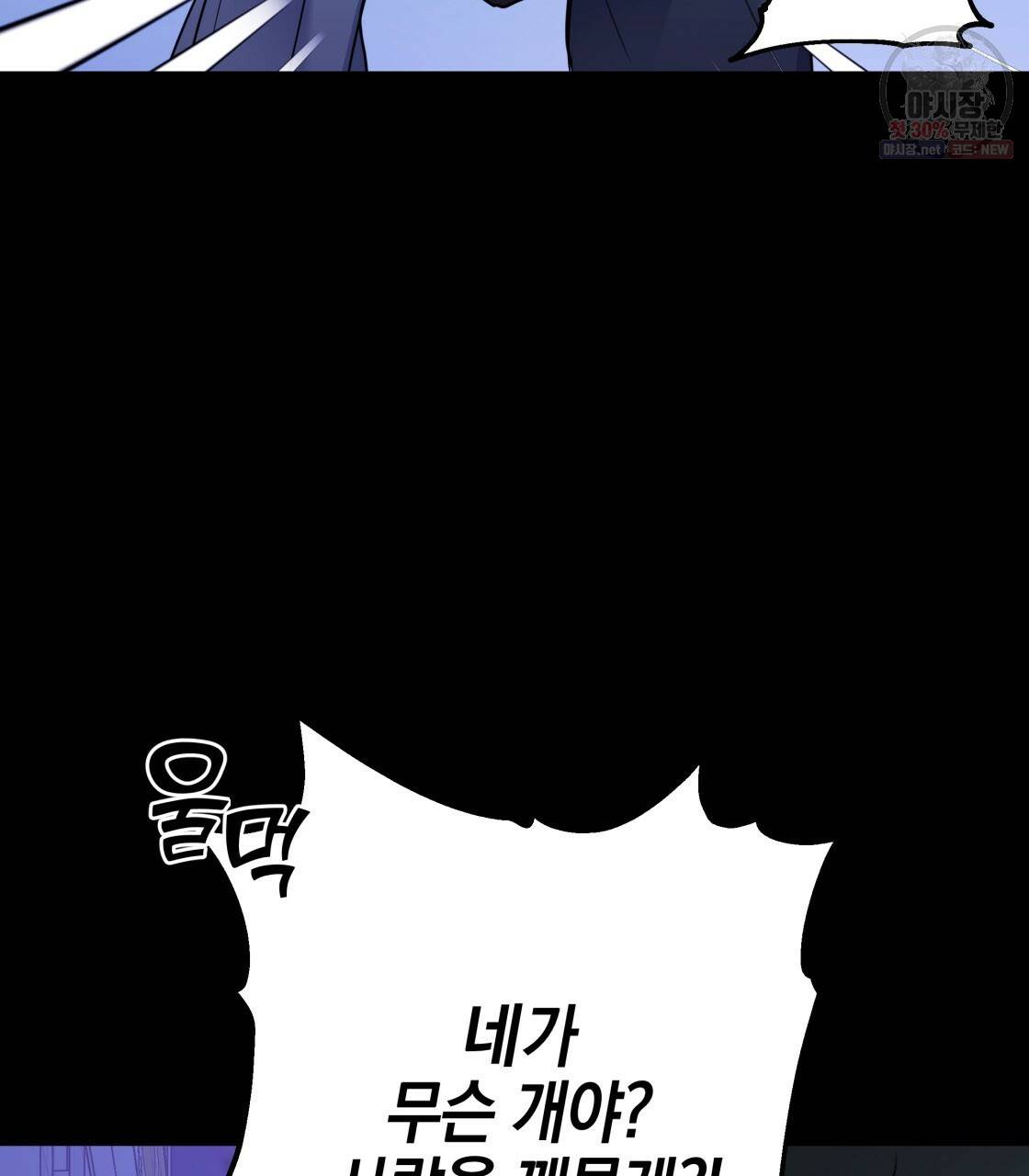 너랑 나는 이래서 안 돼 9화 47