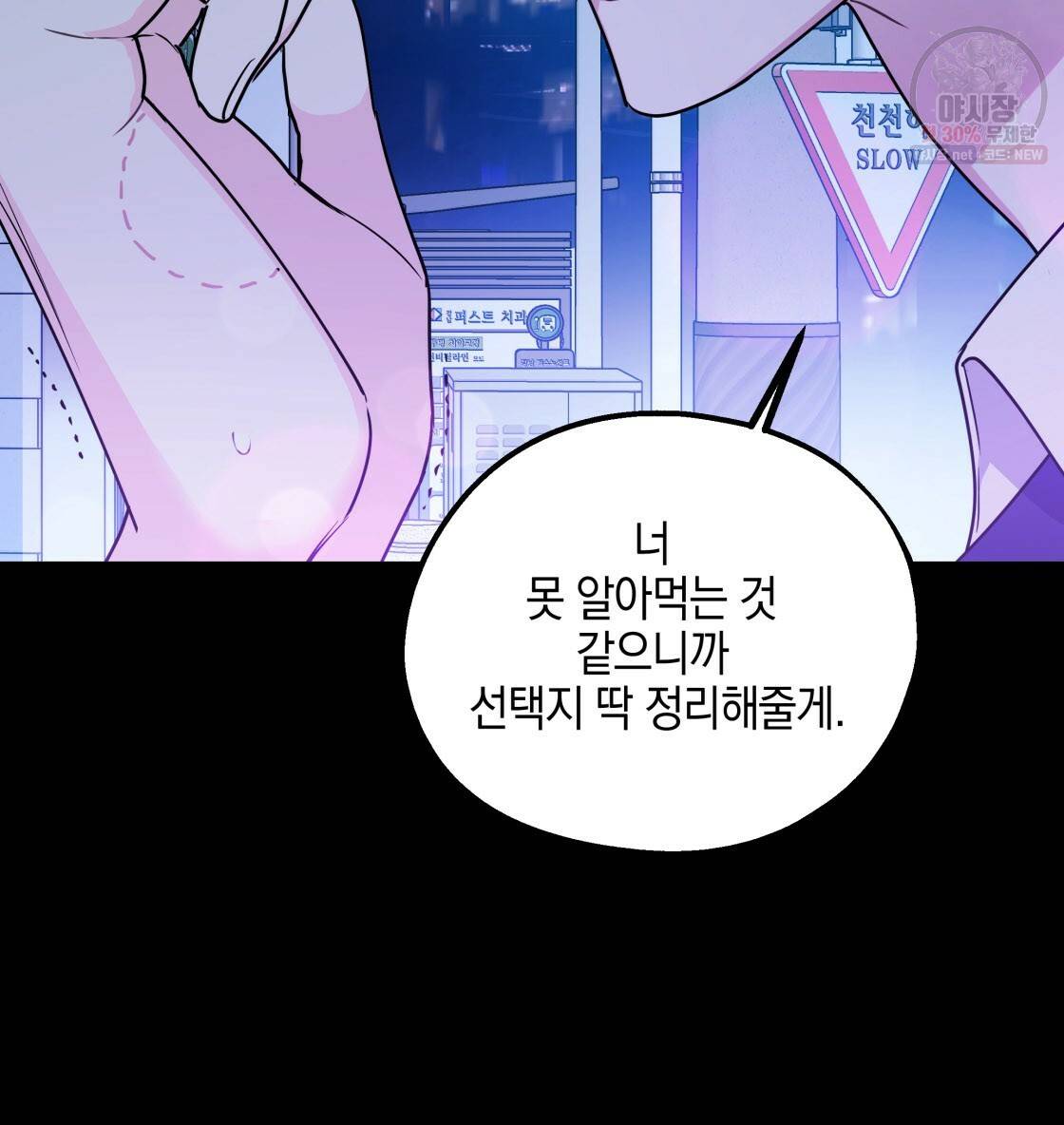 너랑 나는 이래서 안 돼 9화 49