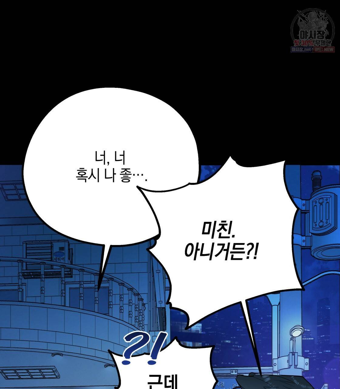 너랑 나는 이래서 안 돼 9화 59