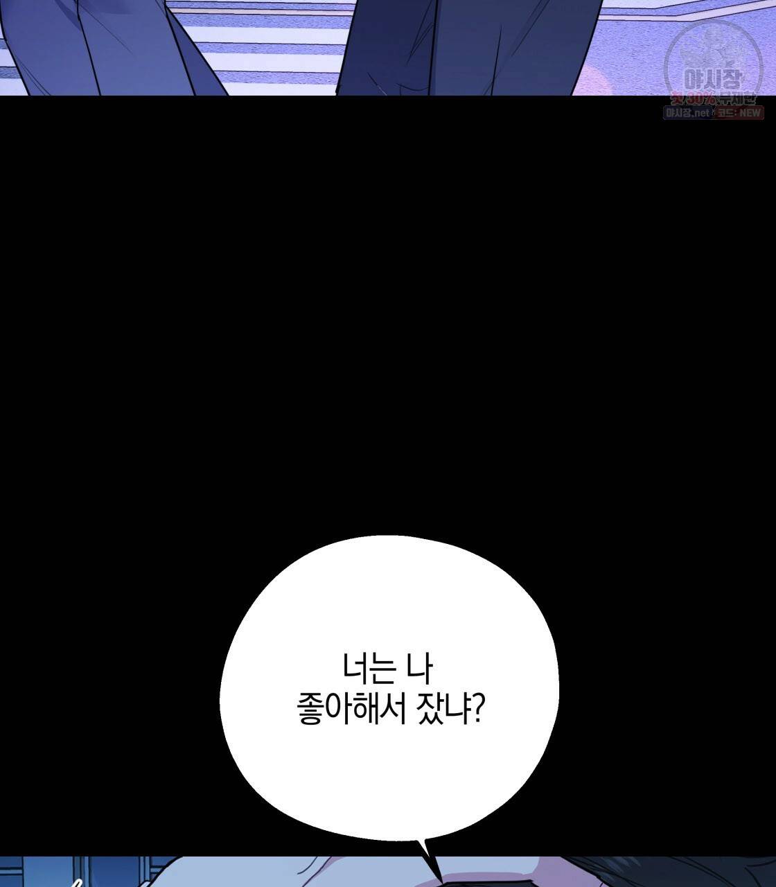 너랑 나는 이래서 안 돼 9화 61