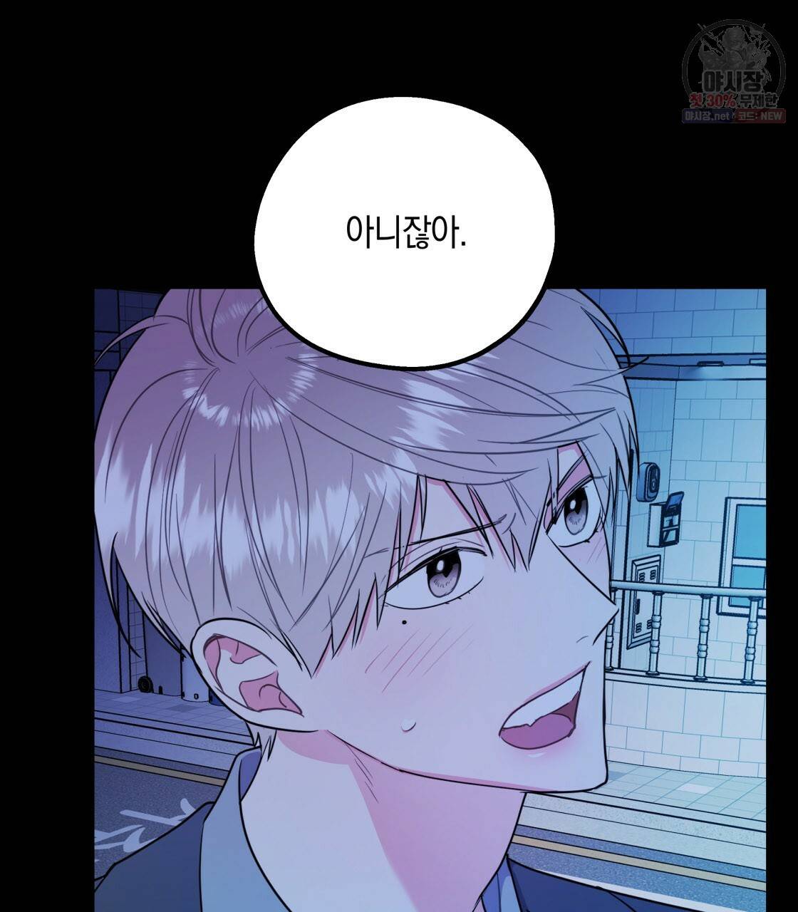 너랑 나는 이래서 안 돼 9화 63