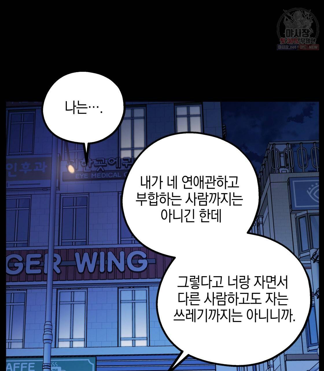 너랑 나는 이래서 안 돼 9화 65