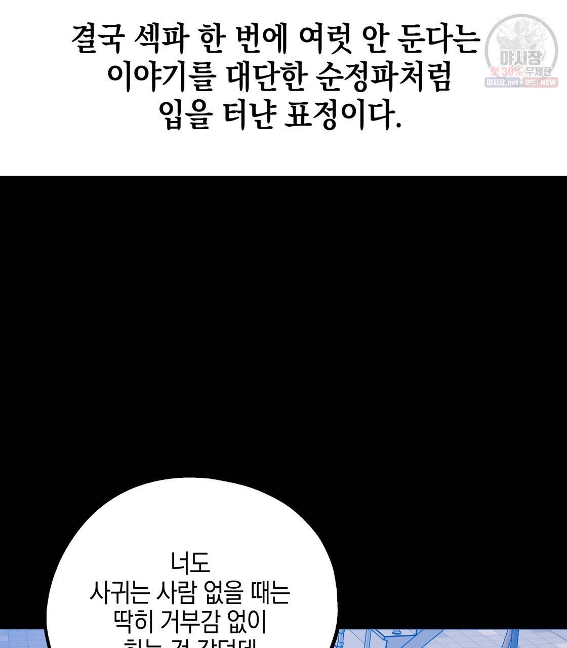 너랑 나는 이래서 안 돼 9화 68
