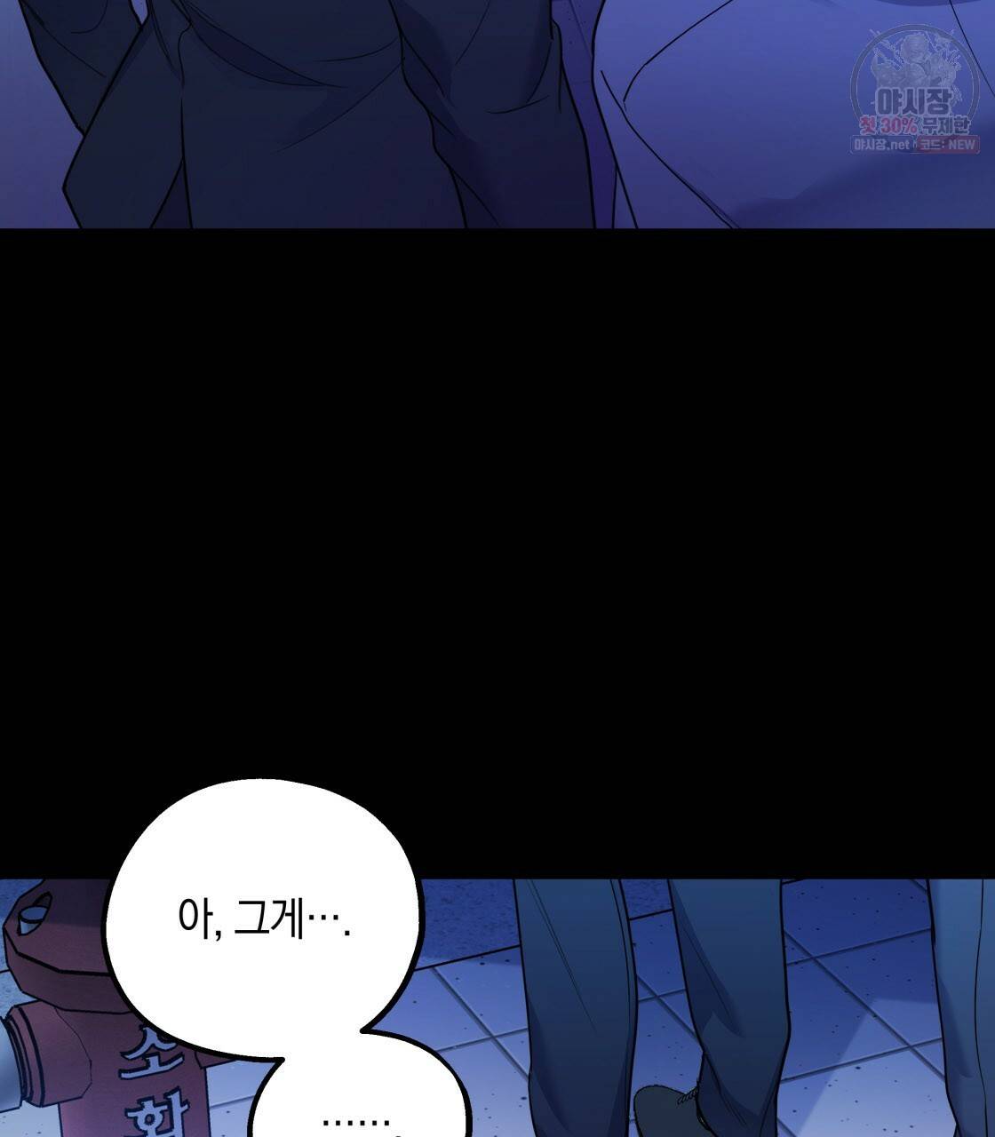너랑 나는 이래서 안 돼 9화 70