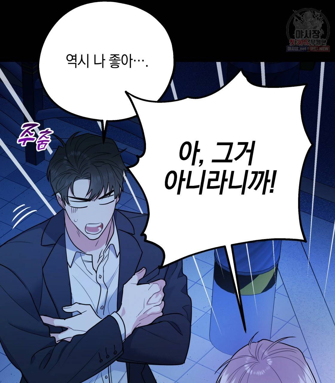 너랑 나는 이래서 안 돼 9화 73