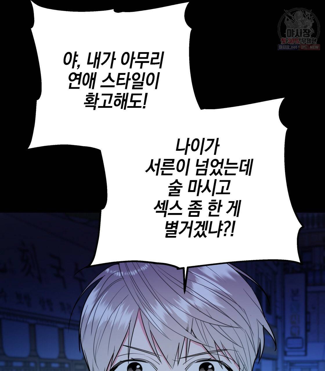 너랑 나는 이래서 안 돼 9화 75