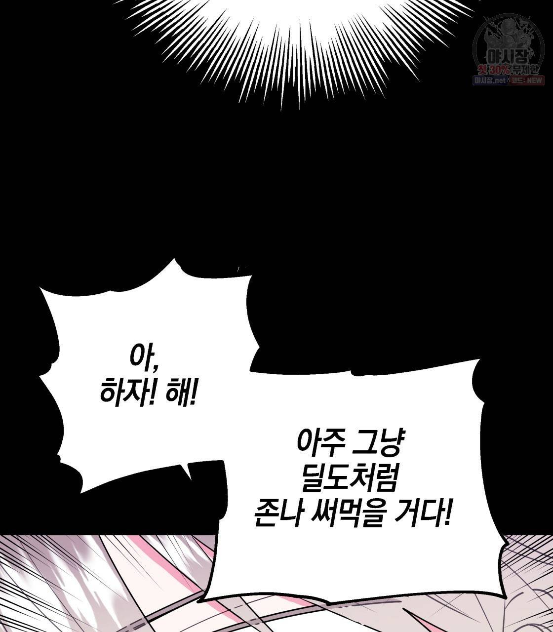 너랑 나는 이래서 안 돼 9화 77